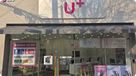 U+서희폰마켓과 함께하는 전국 21개 매장 중 하나인 치평동 중흥2단지점