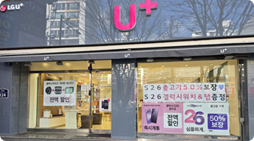 U+서희폰마켓과 함께하는 전국 21개 매장 중 하나인 화정동 대주피오레점