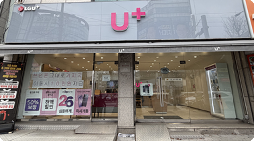 U+서희폰마켓과 함께하는 전국 21개 매장 중 하나인 두암동 무등도서관점