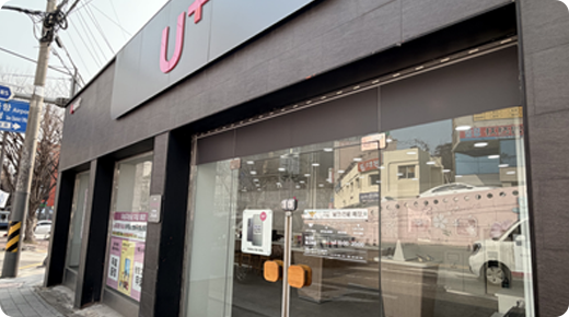 U+서희폰마켓과 함께하는 전국 21개 매장 중 하나인 농성동 돌고개점