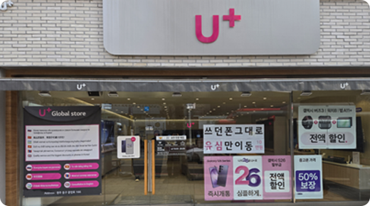 U+서희폰마켓과 함께하는 전국 21개 매장 중 하나인 황금동 NCWAVE점