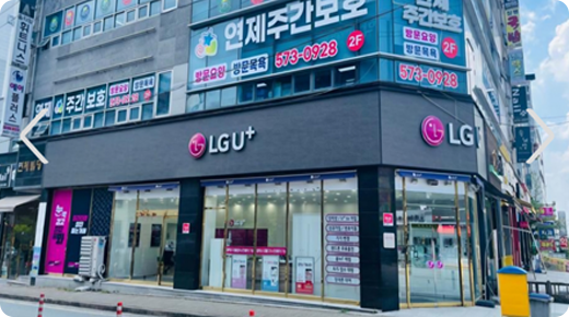 U+서희폰마켓과 함께하는 전국 21개 매장 중 하나인 연제동 롯데슈퍼점