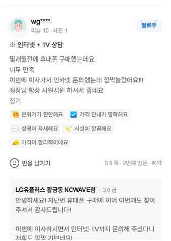 U+서희폰마켓에서 스마트폰을 구매한 고객의 생생한 리뷰 이미지1