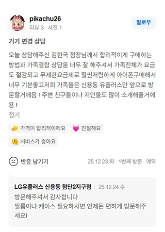 U+서희폰마켓에서 스마트폰을 구매한 고객의 생생한 리뷰 이미지14