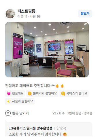 U+서희폰마켓에서 스마트폰을 구매한 고객의 생생한 리뷰 이미지18