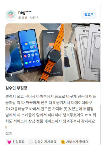 U+서희폰마켓에서 스마트폰을 구매한 고객의 생생한 리뷰 이미지22