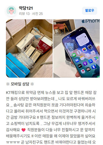 U+서희폰마켓에서 스마트폰을 구매한 고객의 생생한 리뷰 이미지26