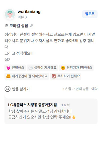 U+서희폰마켓에서 스마트폰을 구매한 고객의 생생한 리뷰 이미지27