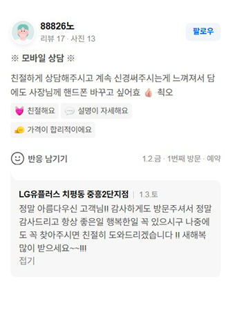 U+서희폰마켓에서 스마트폰을 구매한 고객의 생생한 리뷰 이미지29