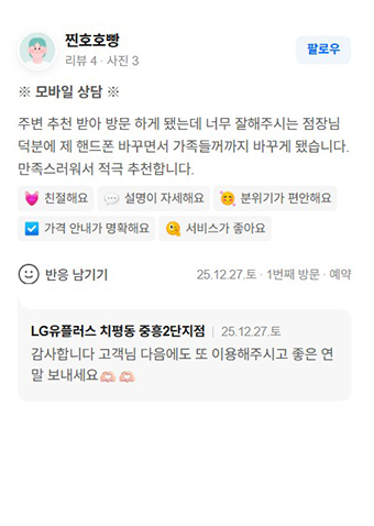 U+서희폰마켓에서 스마트폰을 구매한 고객의 생생한 리뷰 이미지30