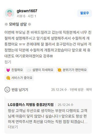 U+서희폰마켓에서 스마트폰을 구매한 고객의 생생한 리뷰 이미지31