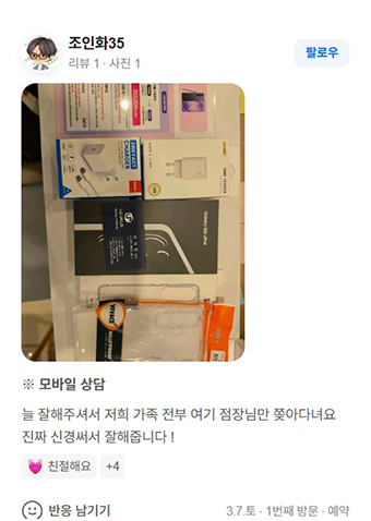 U+서희폰마켓에서 스마트폰을 구매한 고객의 생생한 리뷰 이미지32
