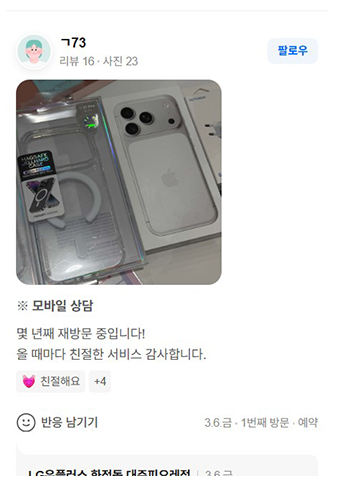 U+서희폰마켓에서 스마트폰을 구매한 고객의 생생한 리뷰 이미지33