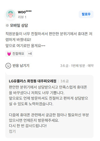 U+서희폰마켓에서 스마트폰을 구매한 고객의 생생한 리뷰 이미지34