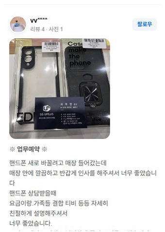 U+서희폰마켓에서 스마트폰을 구매한 고객의 생생한 리뷰 이미지35