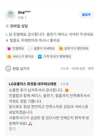 U+서희폰마켓에서 스마트폰을 구매한 고객의 생생한 리뷰 이미지36