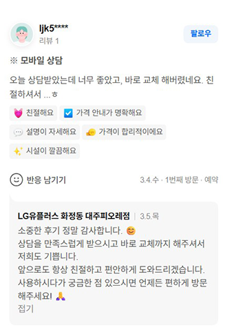 U+서희폰마켓에서 스마트폰을 구매한 고객의 생생한 리뷰 이미지38