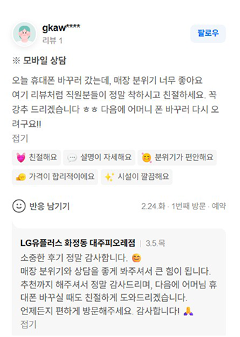 U+서희폰마켓에서 스마트폰을 구매한 고객의 생생한 리뷰 이미지41