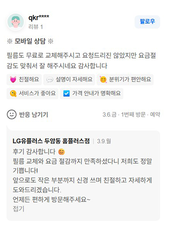 U+서희폰마켓에서 스마트폰을 구매한 고객의 생생한 리뷰 이미지42