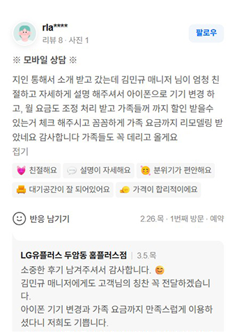 U+서희폰마켓에서 스마트폰을 구매한 고객의 생생한 리뷰 이미지45