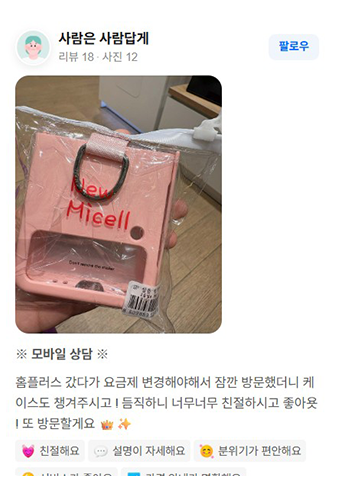 U+서희폰마켓에서 스마트폰을 구매한 고객의 생생한 리뷰 이미지46